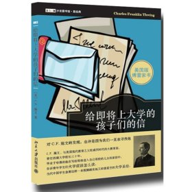 给即将上大学的孩子们的信