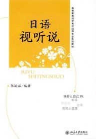 日语视听说