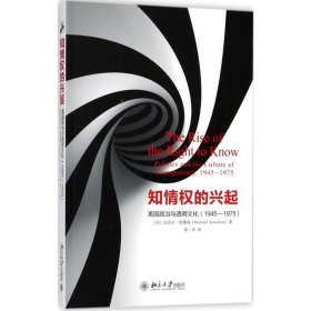 知情权的兴起：美国政治与透明文化(1945—1975)