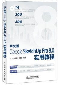 中文版Google SketchUp Pro 8 0实用教程