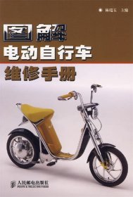 图解电动自行车维修手册