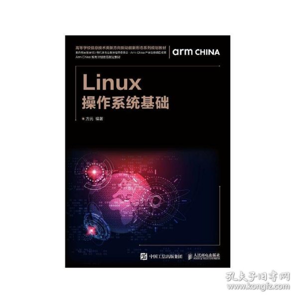 Linux操作系统基础