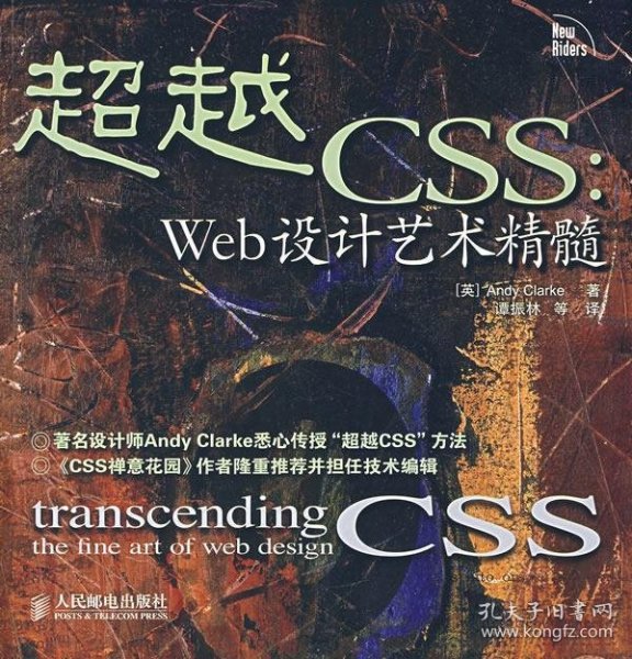 超越CSS：Web设计艺术精髓