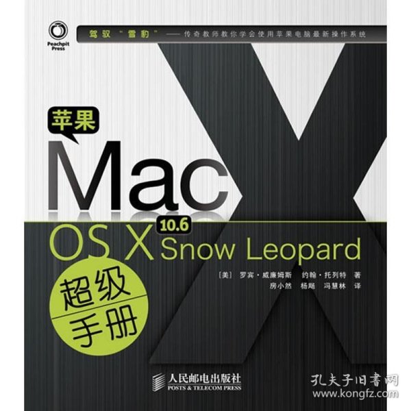 苹果Mac OS X10.6 Snow Leopard 超级手册