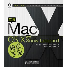 苹果Mac OS X10.6 Snow Leopard 超级手册