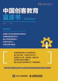 中国创客教育蓝皮书