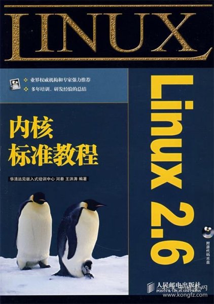 Linux2.6内核标准教程