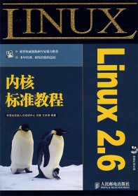 Linux2.6内核标准教程