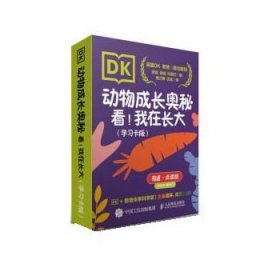 DK动物成长奥秘:看！我在长大