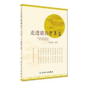 走进清宫学养生