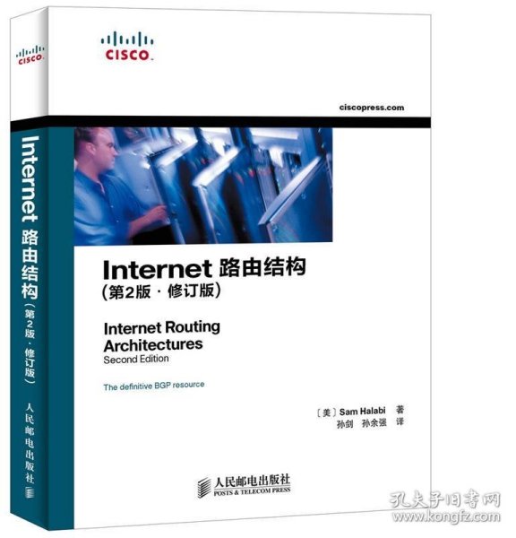 Internet 路由结构