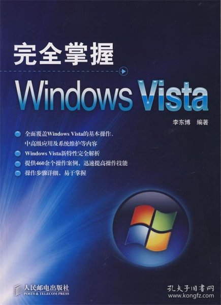 完全掌握Windows Vista