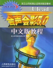 Ulead会声会影5.0中文版教程