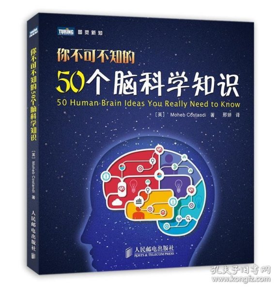 你不可不知的50个脑科学知识