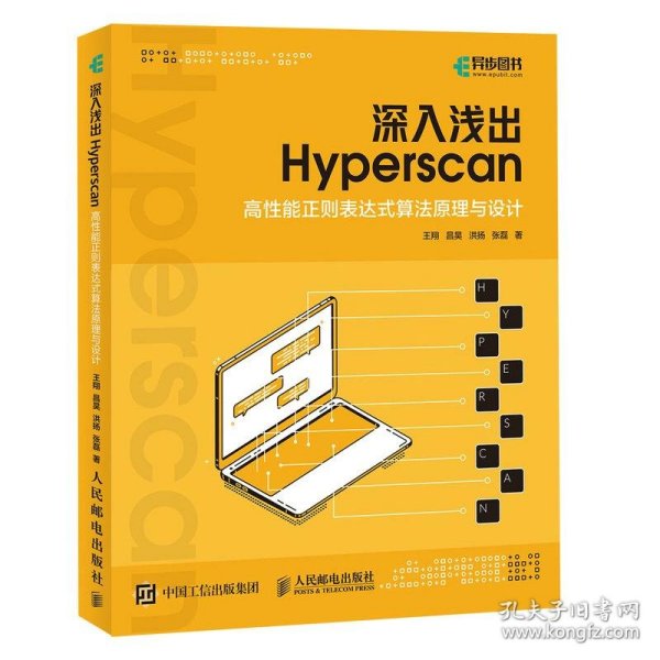 深入浅出 Hyperscan：高性能正则表达式算法原理与设计