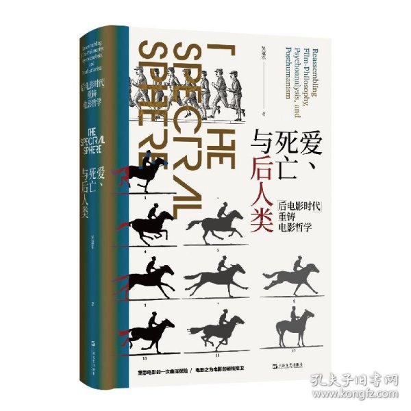 爱、死亡与后人类--“后电影时代”重铸电影哲学