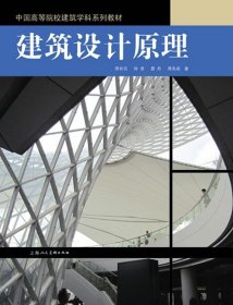 建筑设计原理