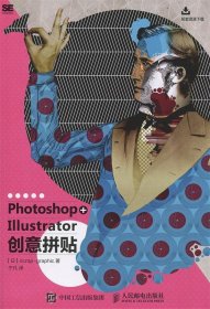 Photoshop+Illustrator创意拼贴