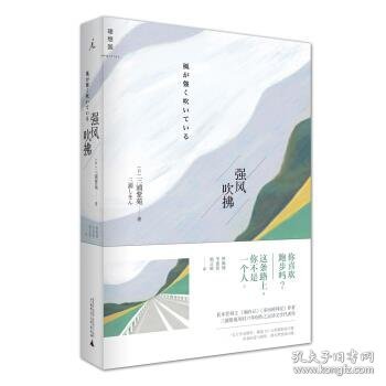 强风吹拂