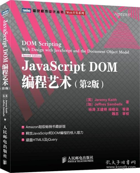 JavaScript DOM编程艺术 （第2版）