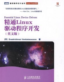 精通Linux驱动程序开发