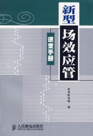 新型场效应管速查手册