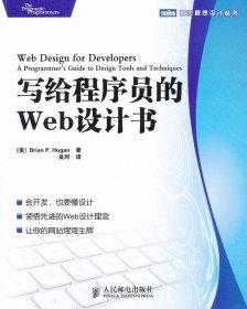 写给程序员的Web设计书