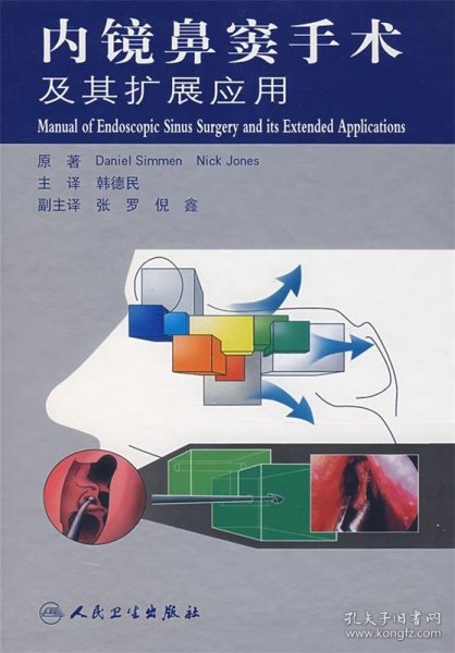 内镜鼻窦手术及其扩展应用