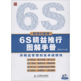 6S精益推行图解手册