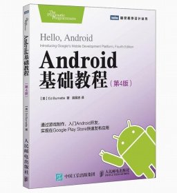 Android基础教程