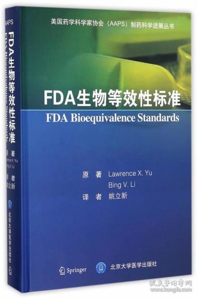 FDA生物等效性标准