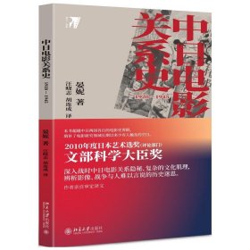 中日电影关系史：1920—1945