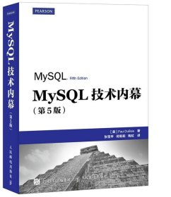 MySQL 技术内幕