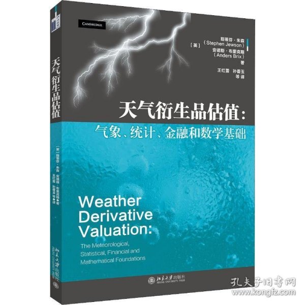 天气衍生品估值气象、统计、金融和数学基础