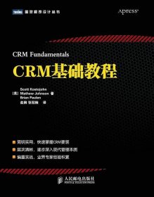 CRM基础教程