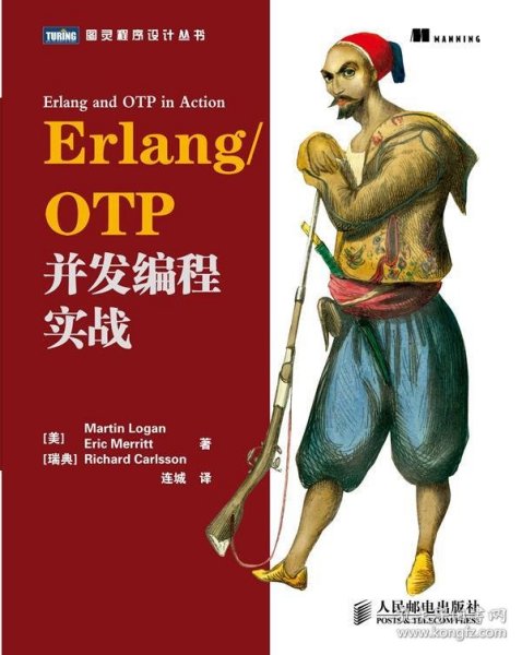 Erlang OTP并发编程实战