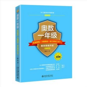 奥数一年级标准教程+习题精选+能力测试三合一