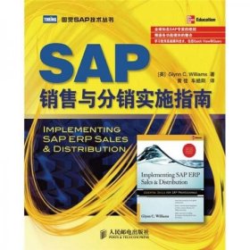 SAP销售与分销实施指南
