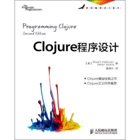 Clojure程序设计