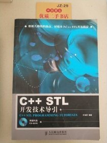 C++STL开发技术导引