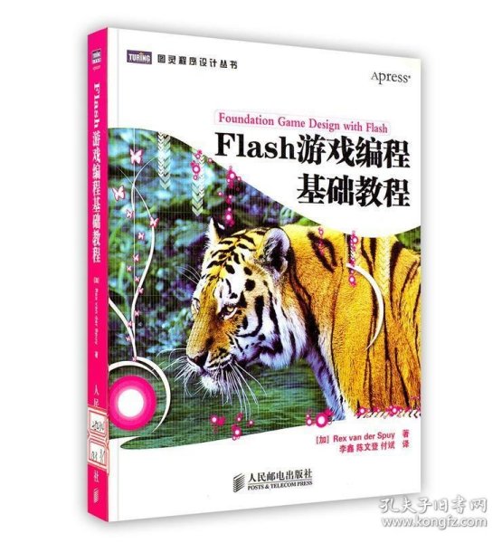 Flash游戏编程基础教程