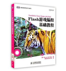 Flash游戏编程基础教程