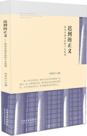 迟到的正义：影响中国司法的十大冤案