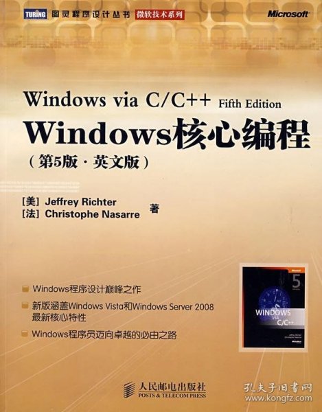 Windows核心编程：第5版·英文版