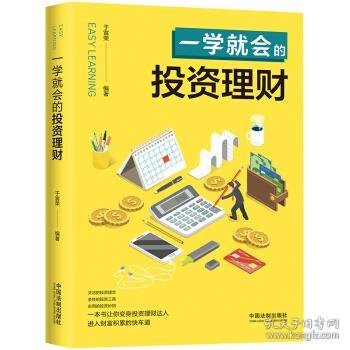 一学就会的投资理财