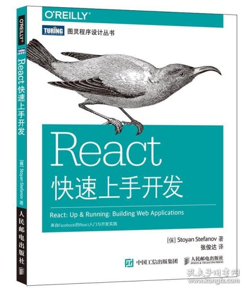 React快速上手开发