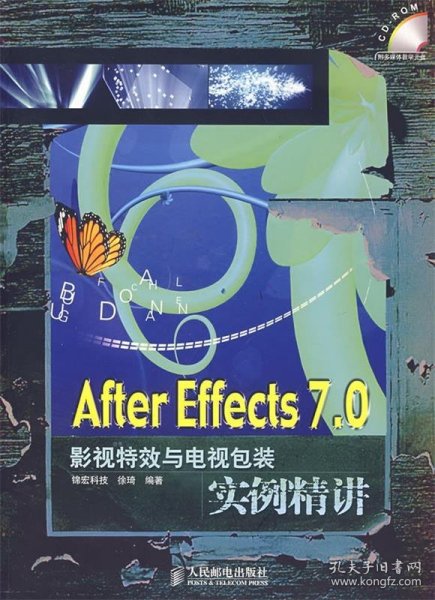 Arter Effects 7.0影视特效与电视包装实例精讲