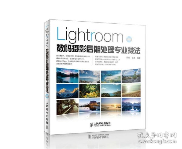 Lightroom数码摄影后期处理专业技法