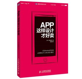 App,这样设计才好卖