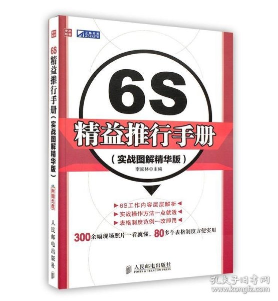 6S精益推行手册（实战图解精华版）